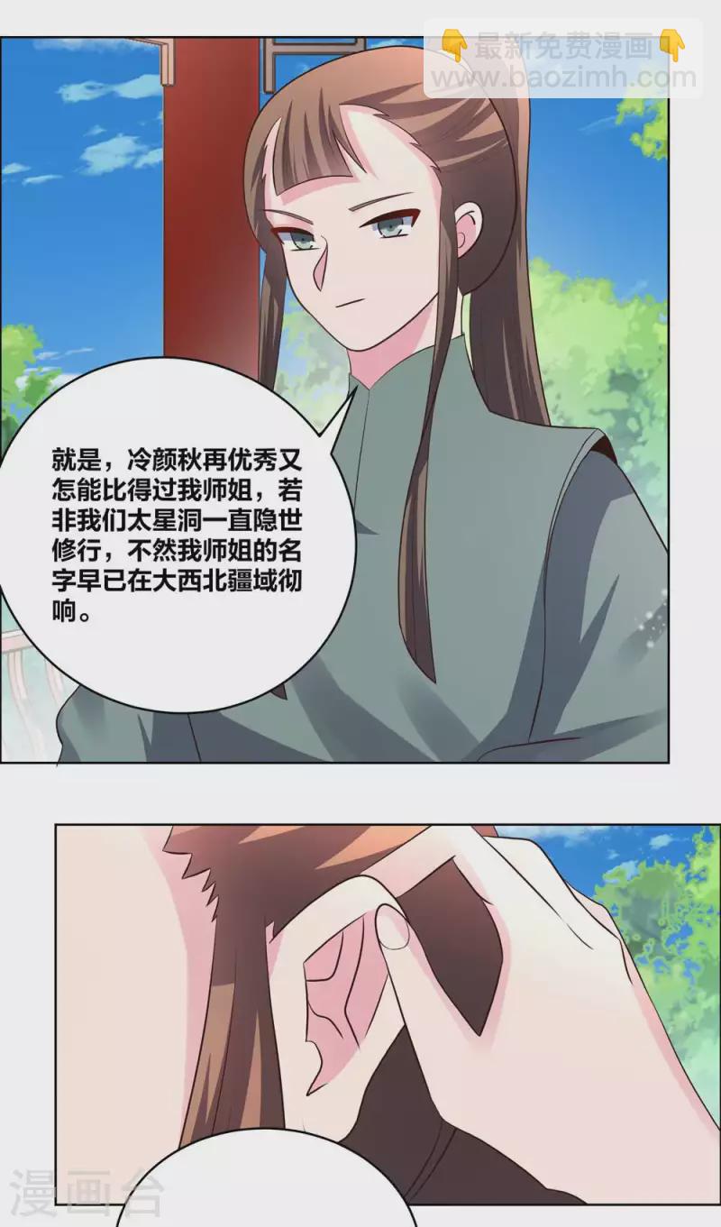 🍲尊上 第211话 谁的面子大 第4页