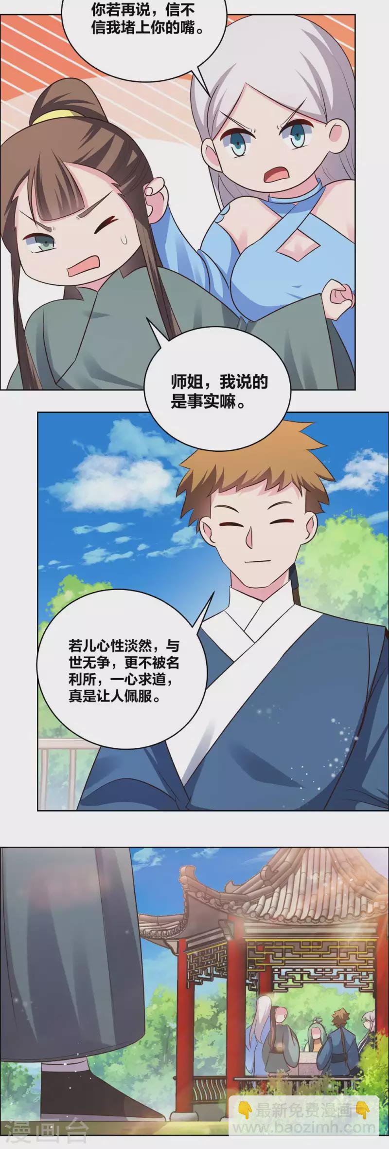 🍲尊上 第211话 谁的面子大 第5页
