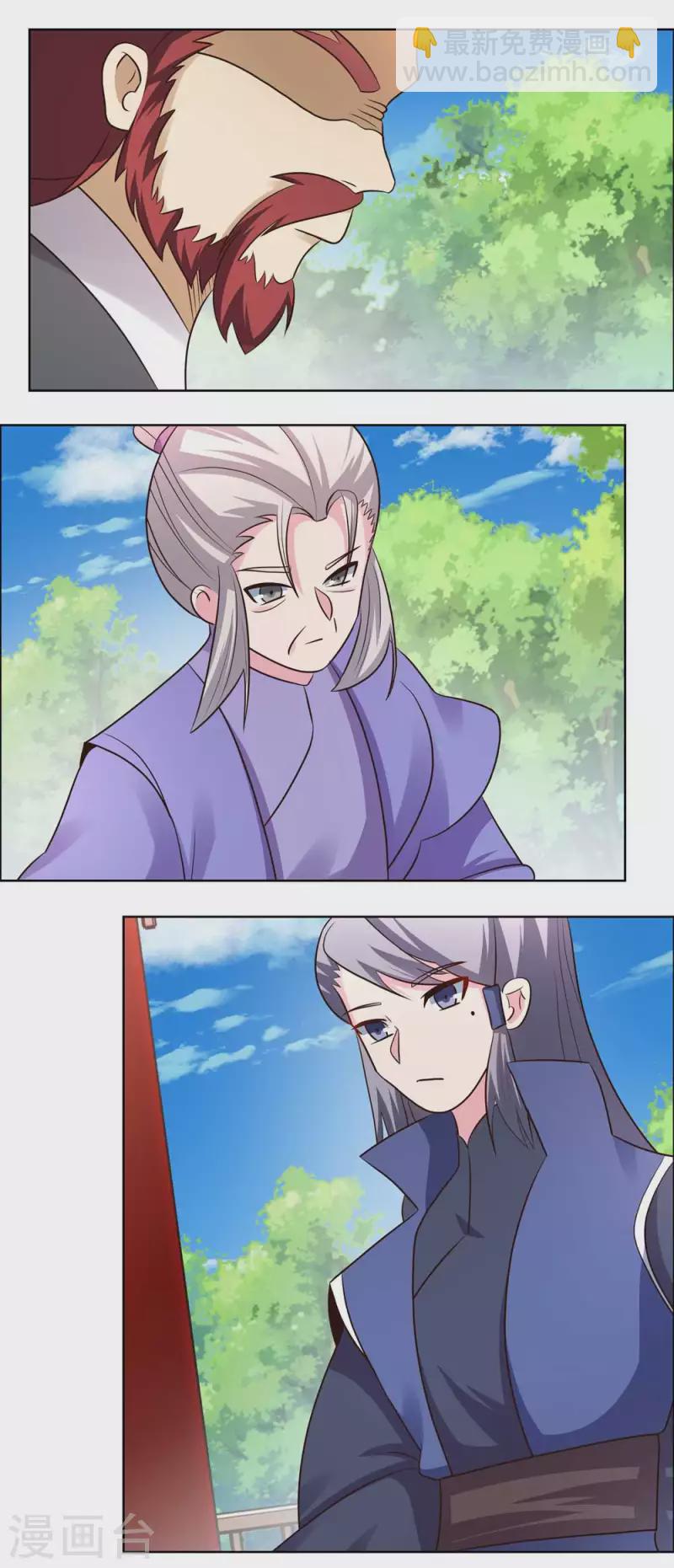 🍲尊上 第211话 谁的面子大 第6页