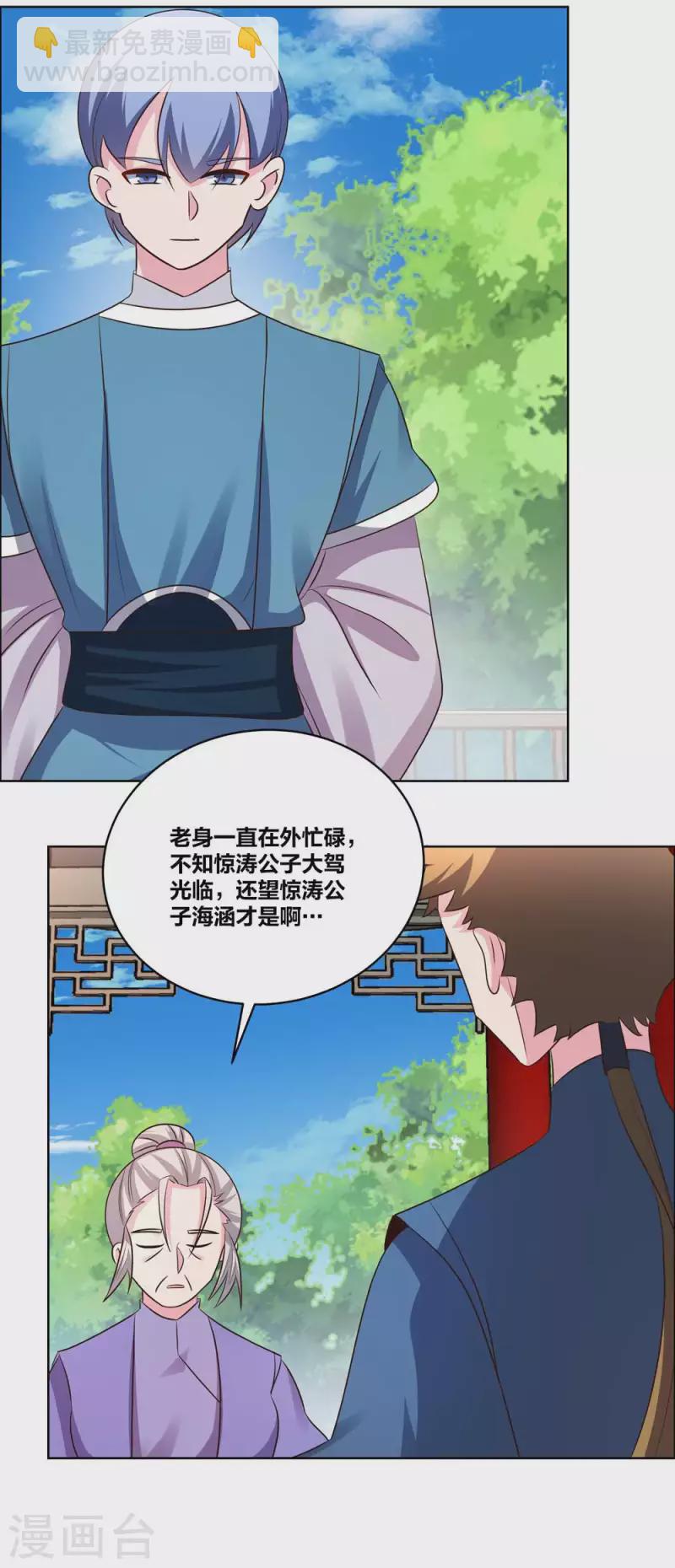 🍲尊上 第211话 谁的面子大 第7页