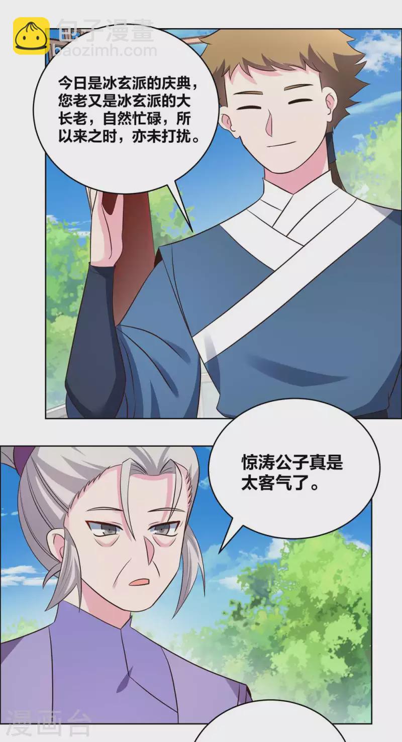 🍲尊上 第211话 谁的面子大 第8页