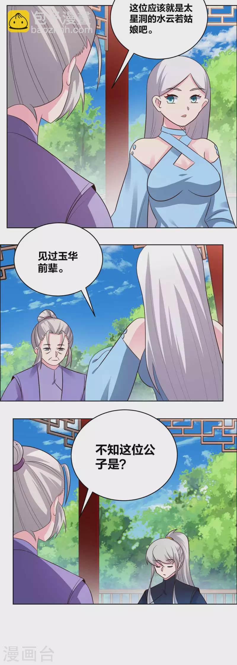 🍲尊上 第211话 谁的面子大 第9页