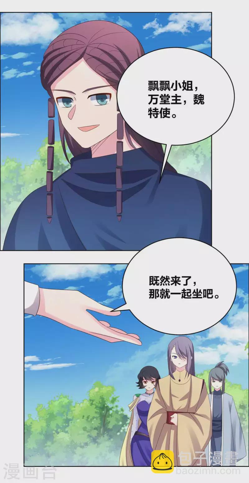 🍲尊上 第213话 狐假虎威 第10页