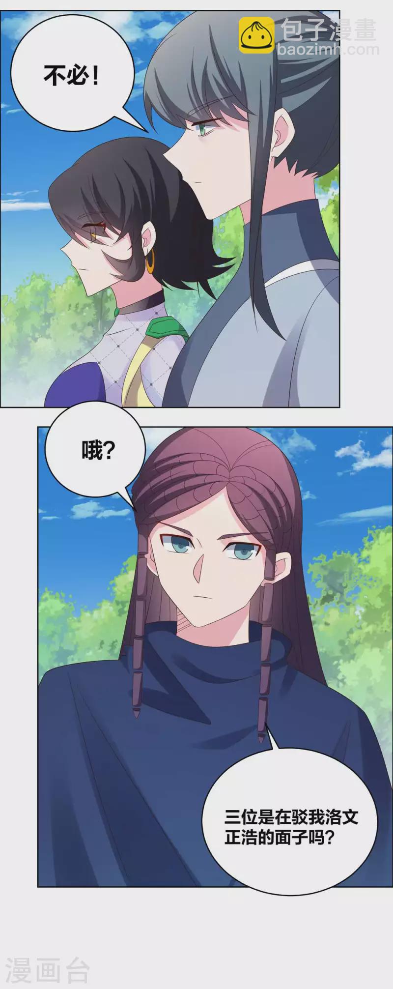 🍲尊上 第213话 狐假虎威 第11页
