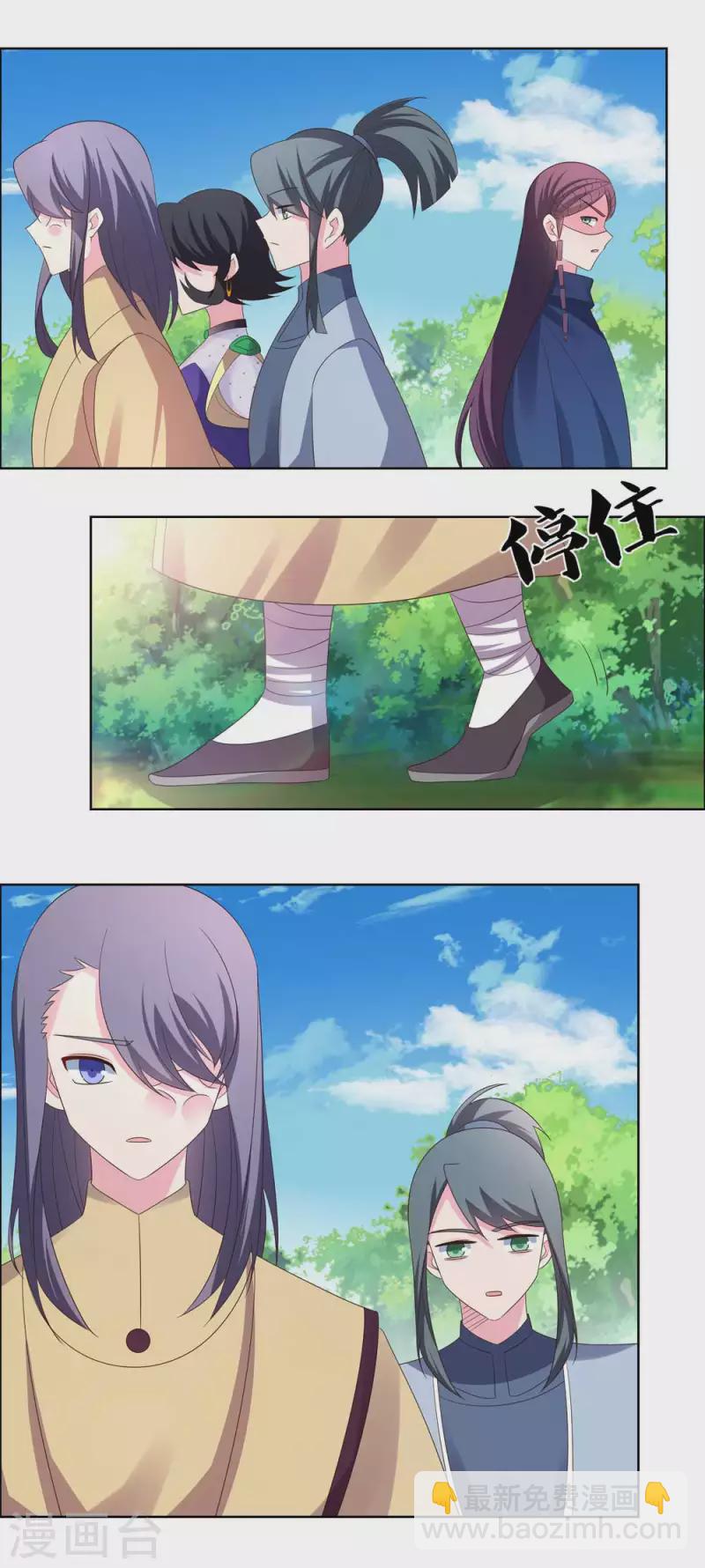 🍲尊上 第213话 狐假虎威 第12页