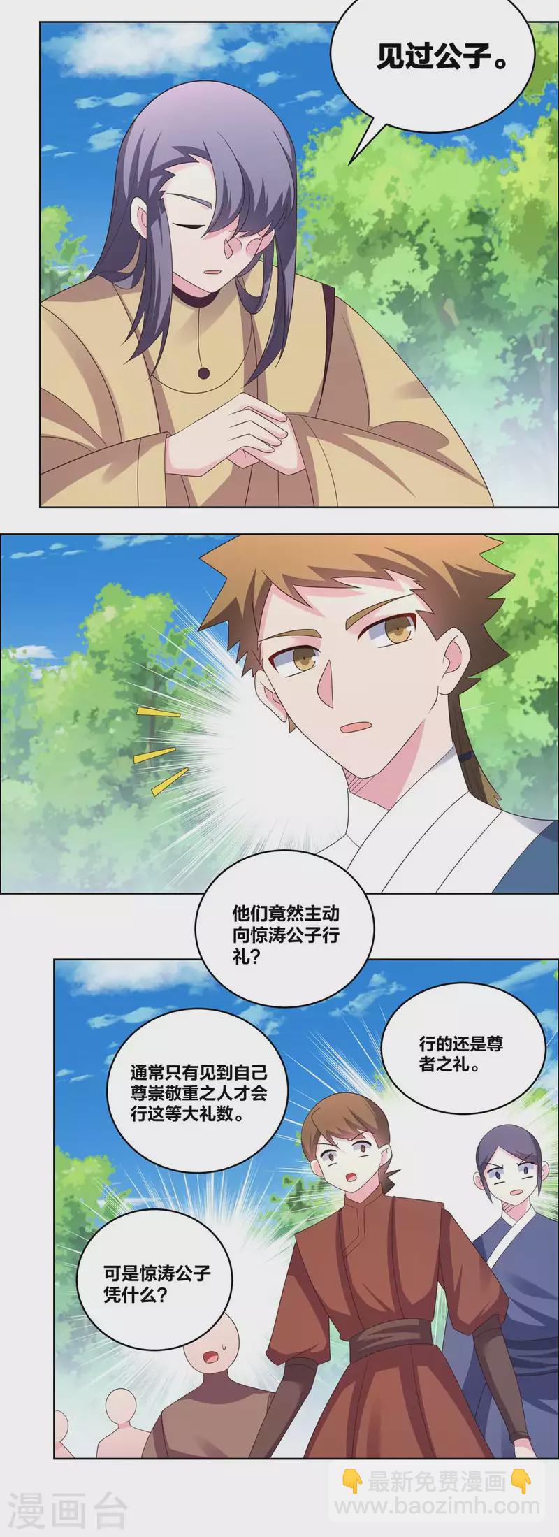 🍲尊上 第213话 狐假虎威 第15页