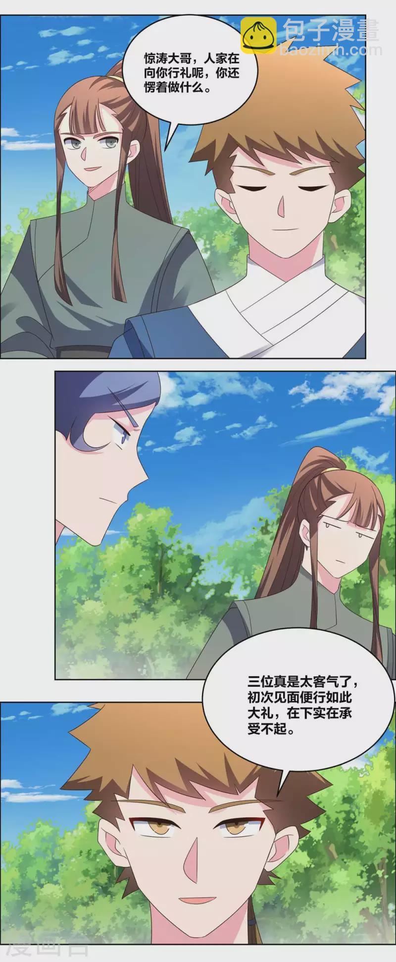 🍲尊上 第213话 狐假虎威 第16页
