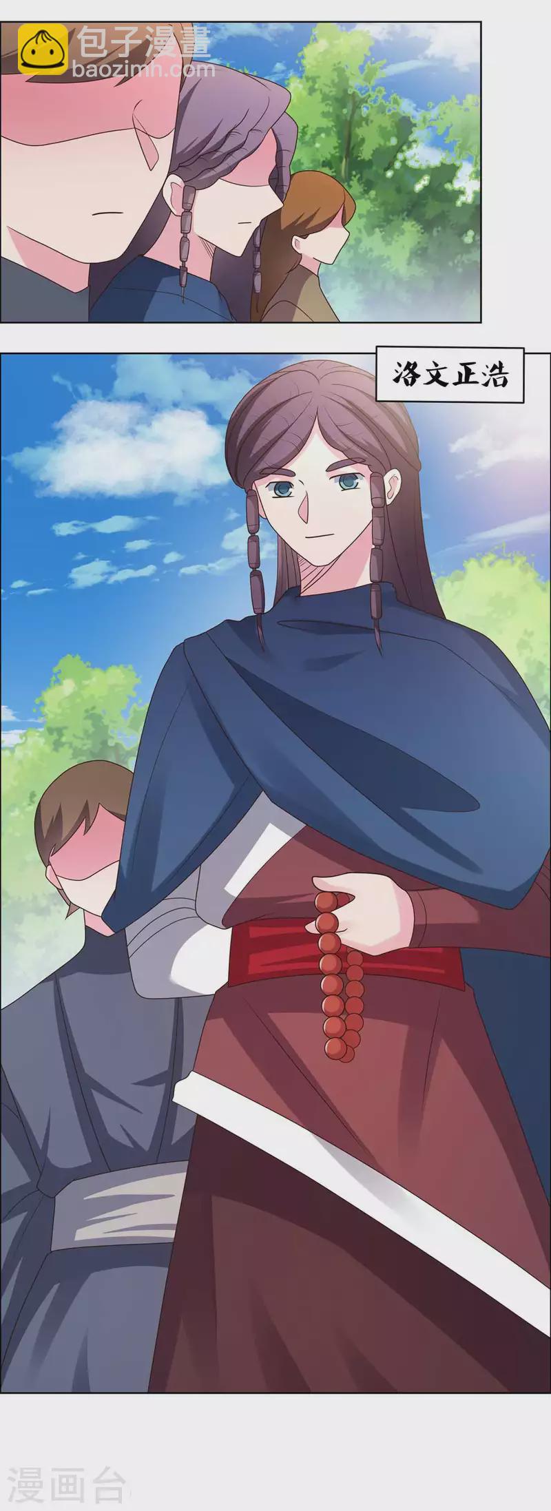 🍲尊上 第213话 狐假虎威 第3页