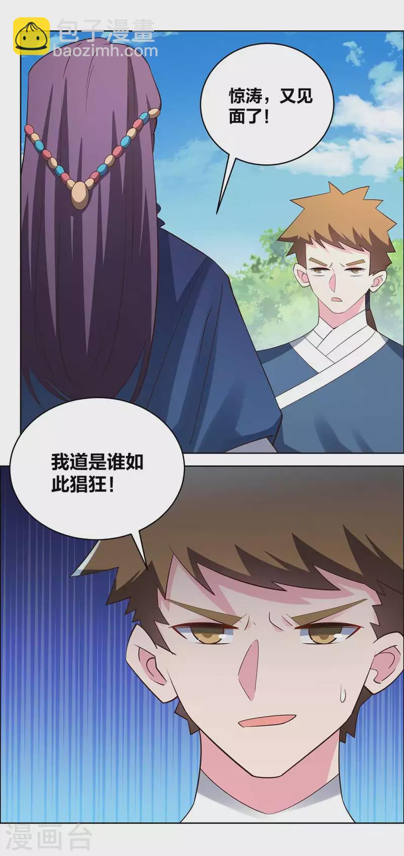 🍲尊上 第213话 狐假虎威 第4页