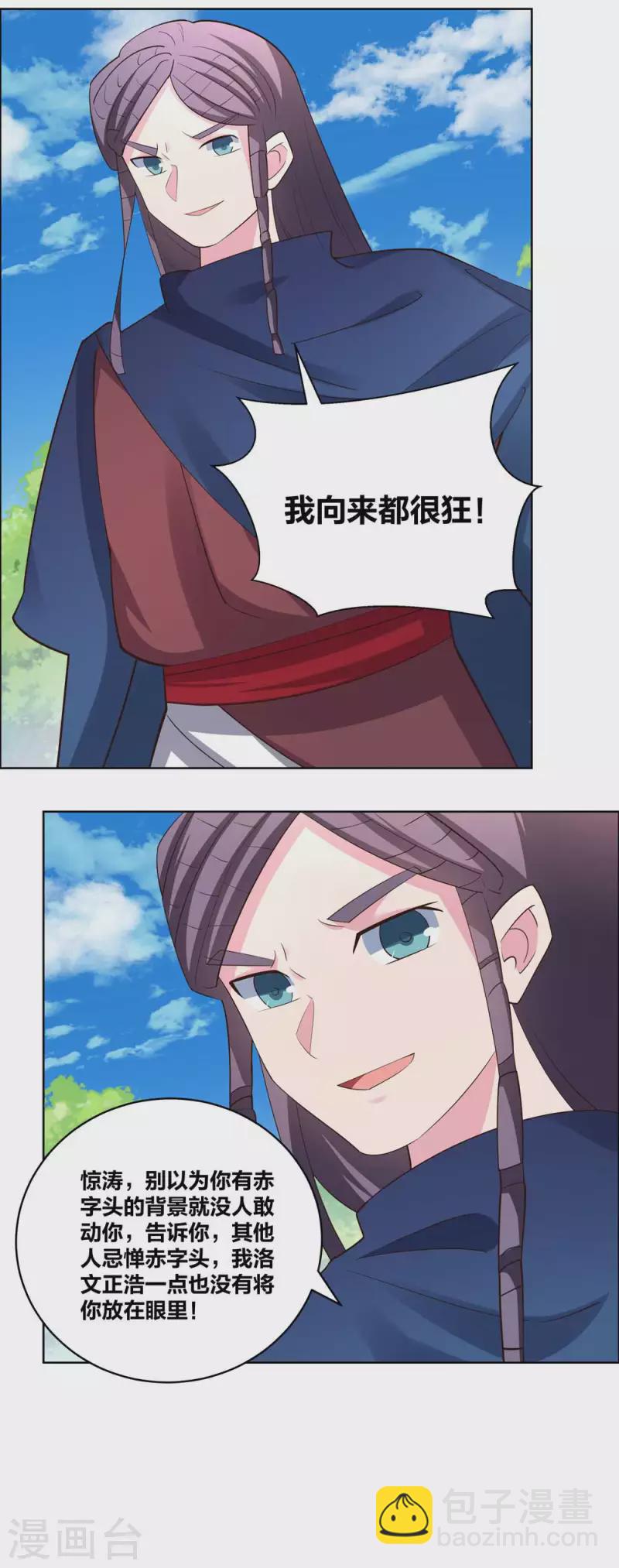 🍲尊上 第213话 狐假虎威 第5页