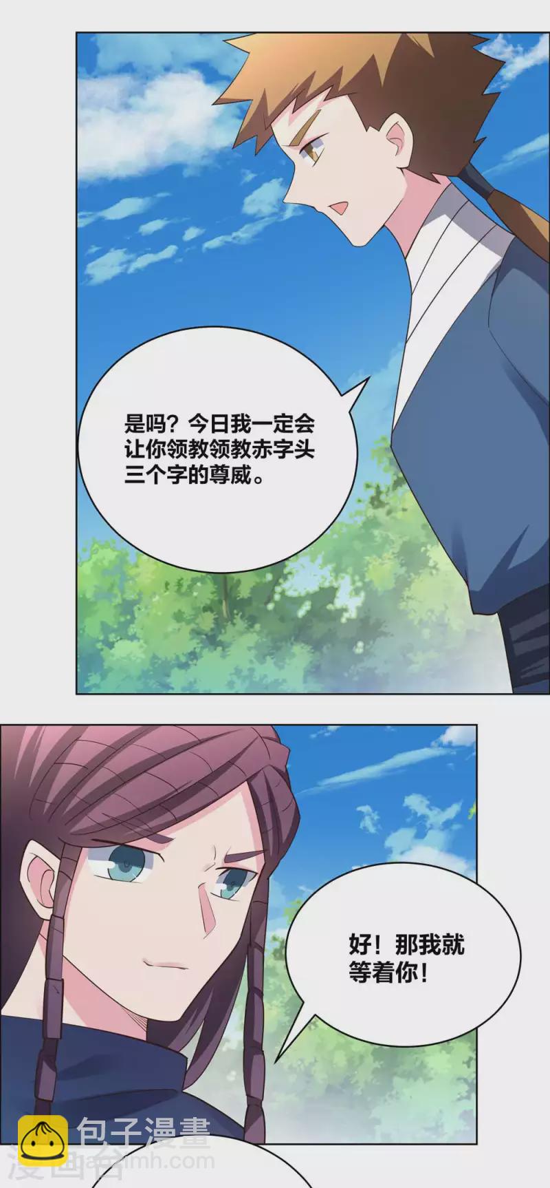 🍲尊上 第213话 狐假虎威 第6页