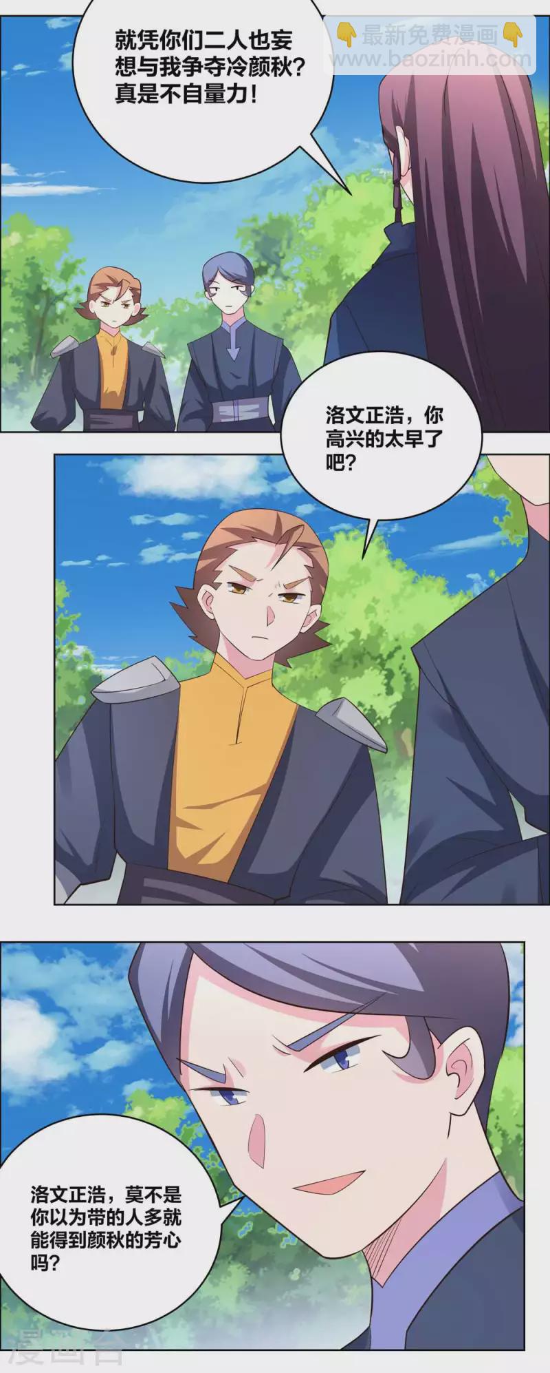 🍲尊上 第213话 狐假虎威 第7页