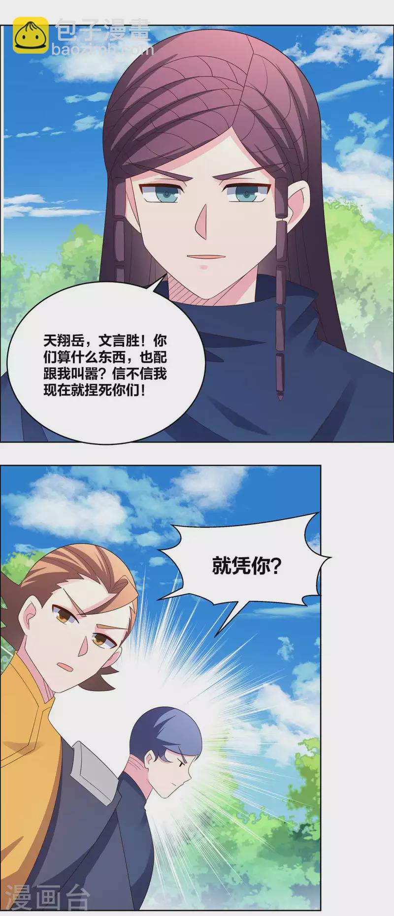 🍲尊上 第213话 狐假虎威 第8页