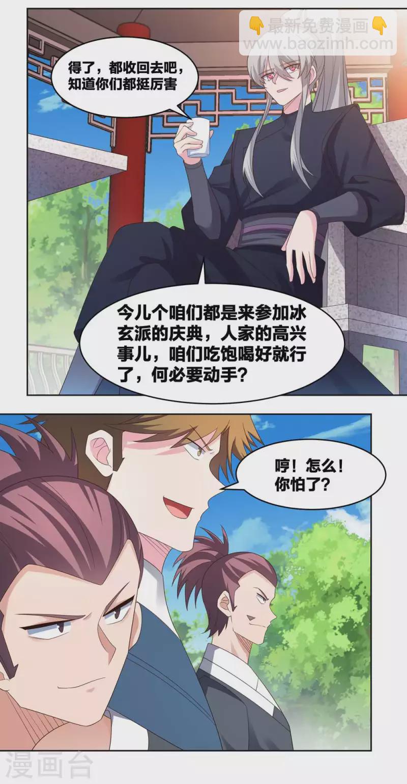 🍲尊上 第215话 不敢动手？ 第12页