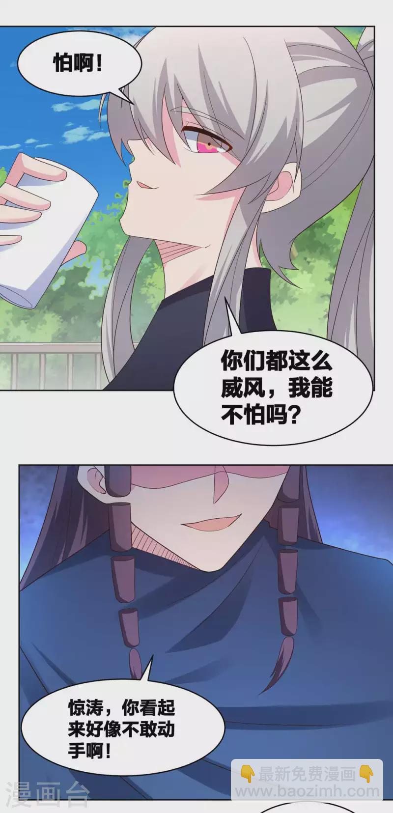 🍲尊上 第215话 不敢动手？ 第13页