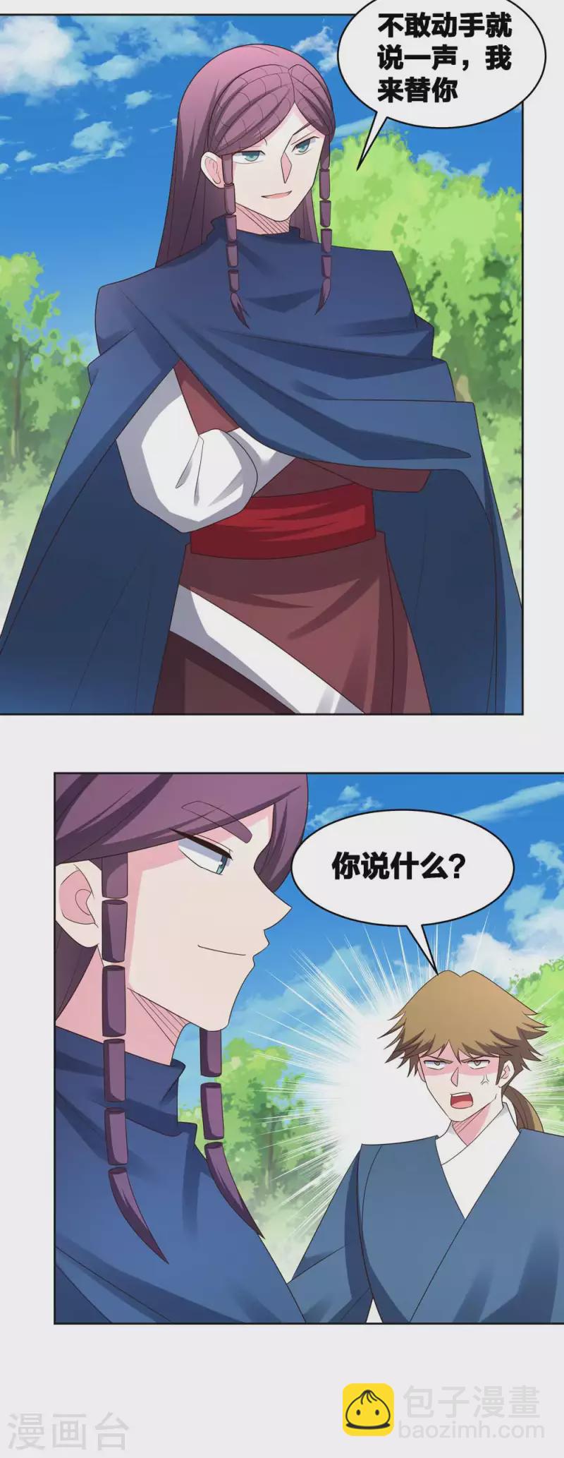 🍲尊上 第215话 不敢动手？ 第14页