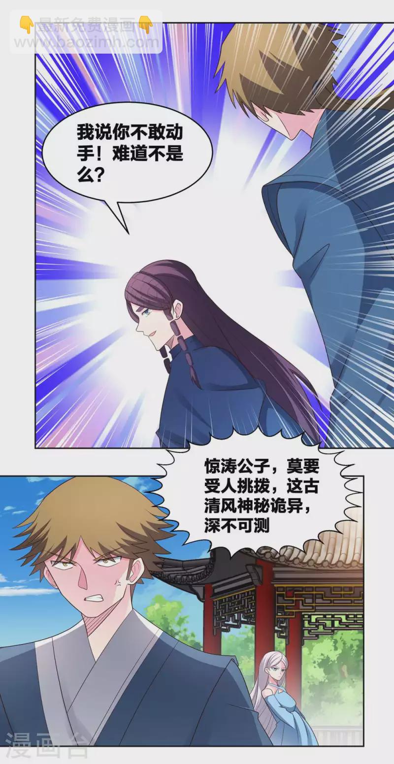 🍲尊上 第215话 不敢动手？ 第15页
