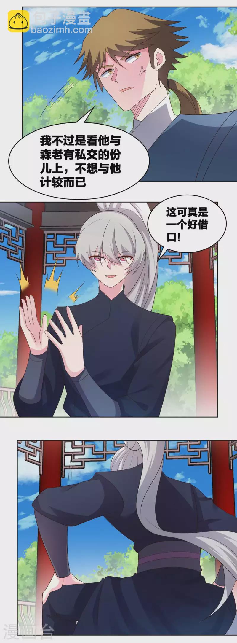 🍲尊上 第215话 不敢动手？ 第16页