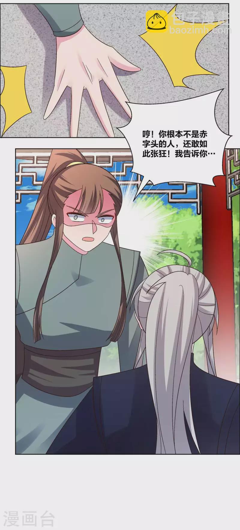 🍲尊上 第215话 不敢动手？ 第2页