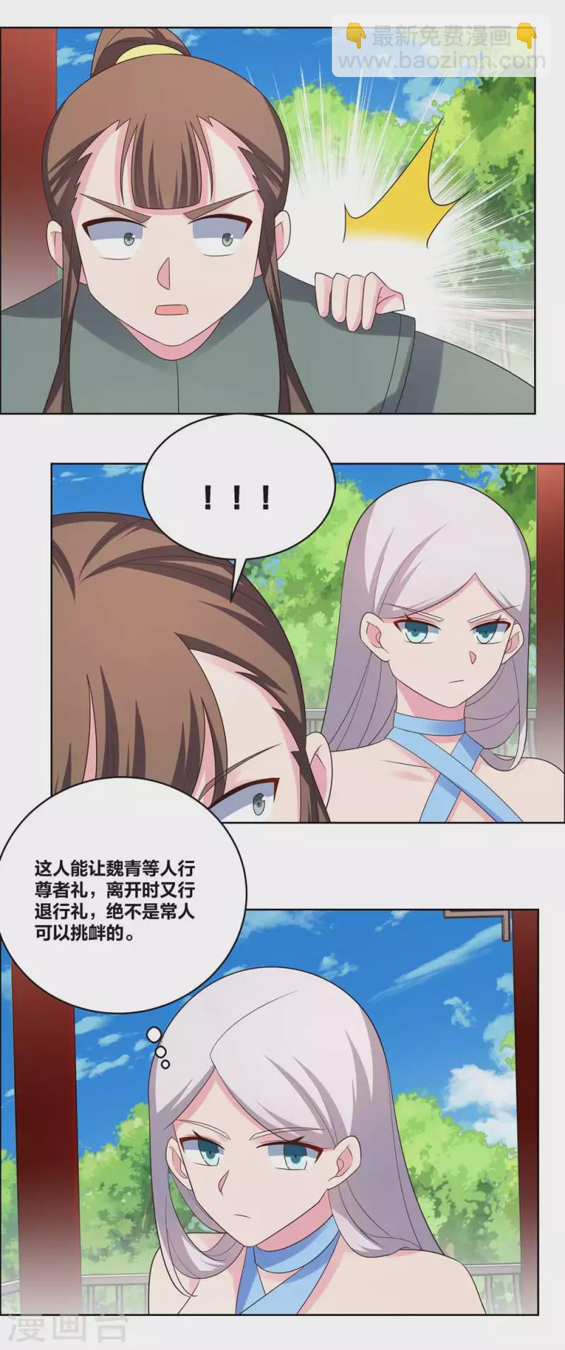 🍲尊上 第215话 不敢动手？ 第3页