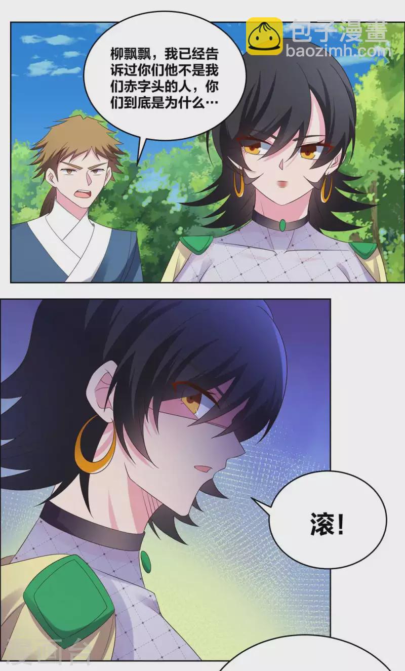 🍲尊上 第215话 不敢动手？ 第5页