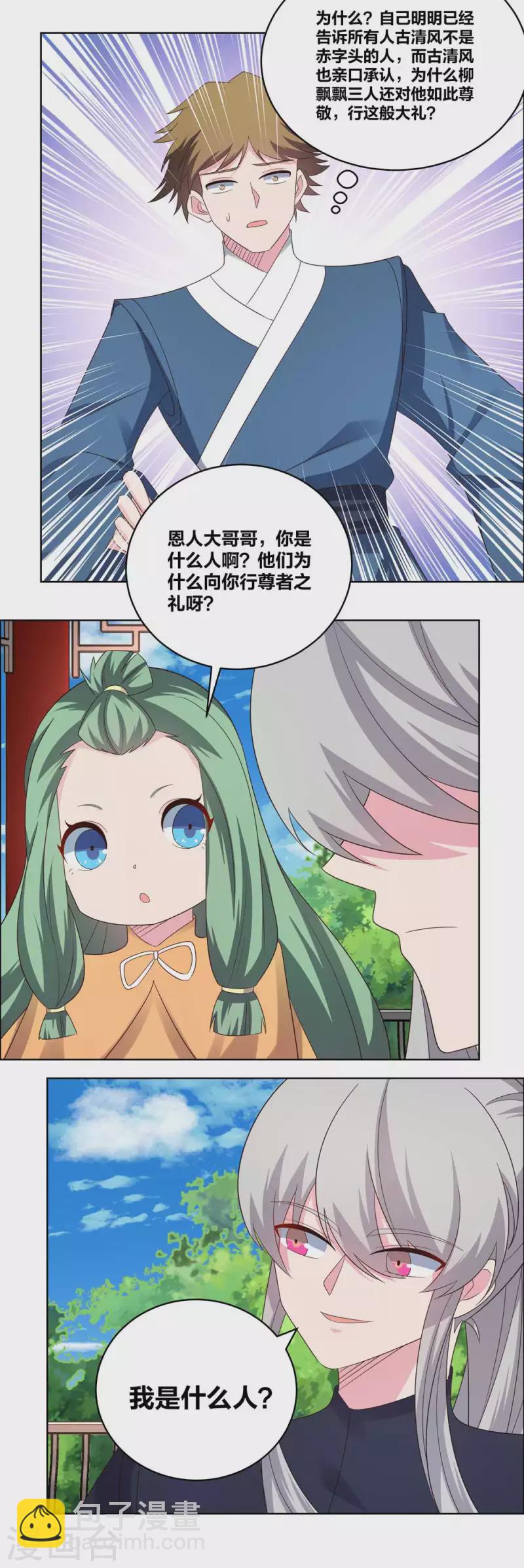 🍲尊上 第215话 不敢动手？ 第6页