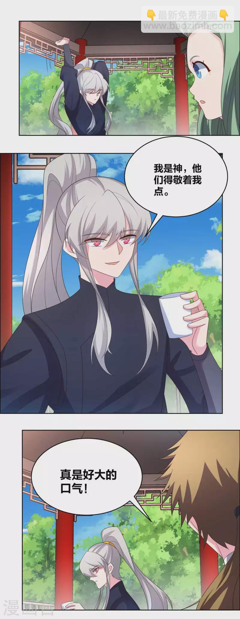 🍲尊上 第215话 不敢动手？ 第7页