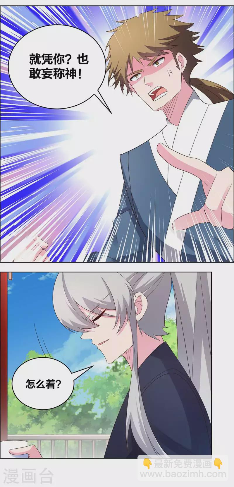 🍲尊上 第215话 不敢动手？ 第8页