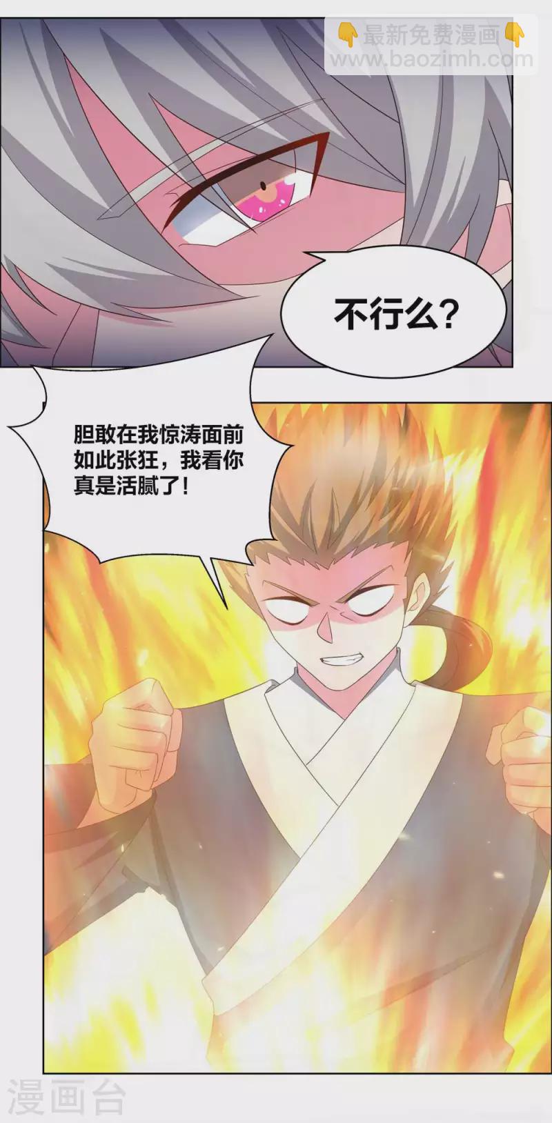 🍲尊上 第215话 不敢动手？ 第9页