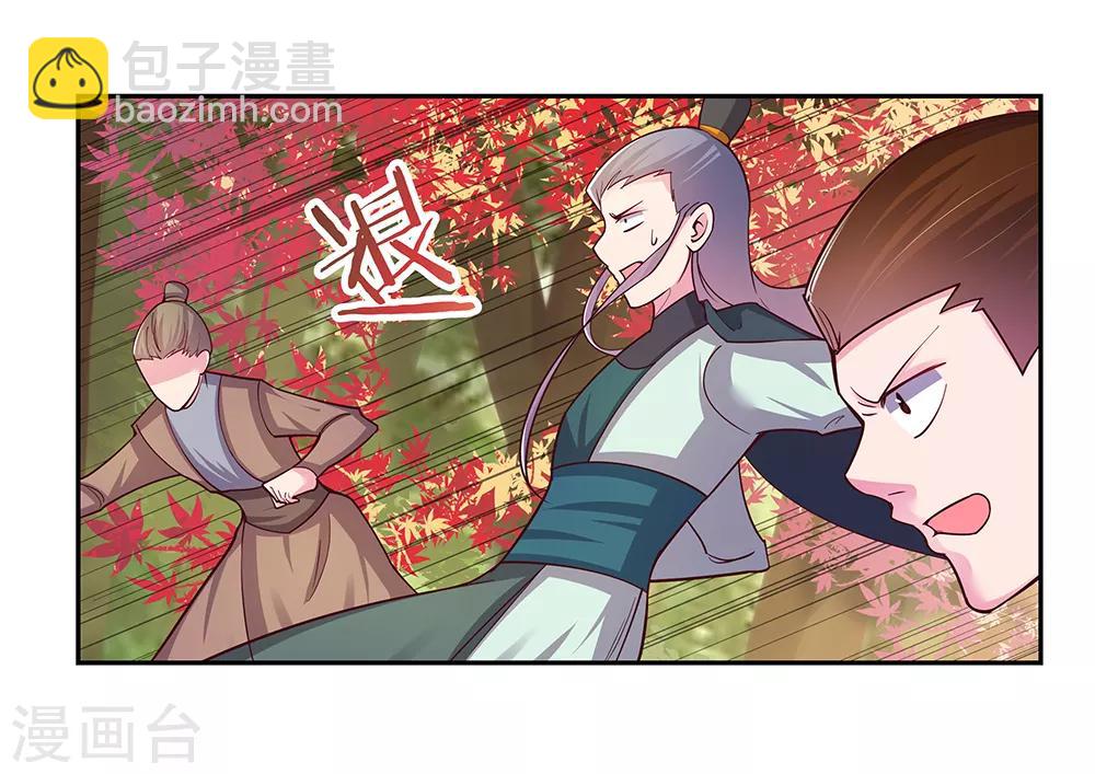 🍲尊上 第23话 动手的后果 第12页