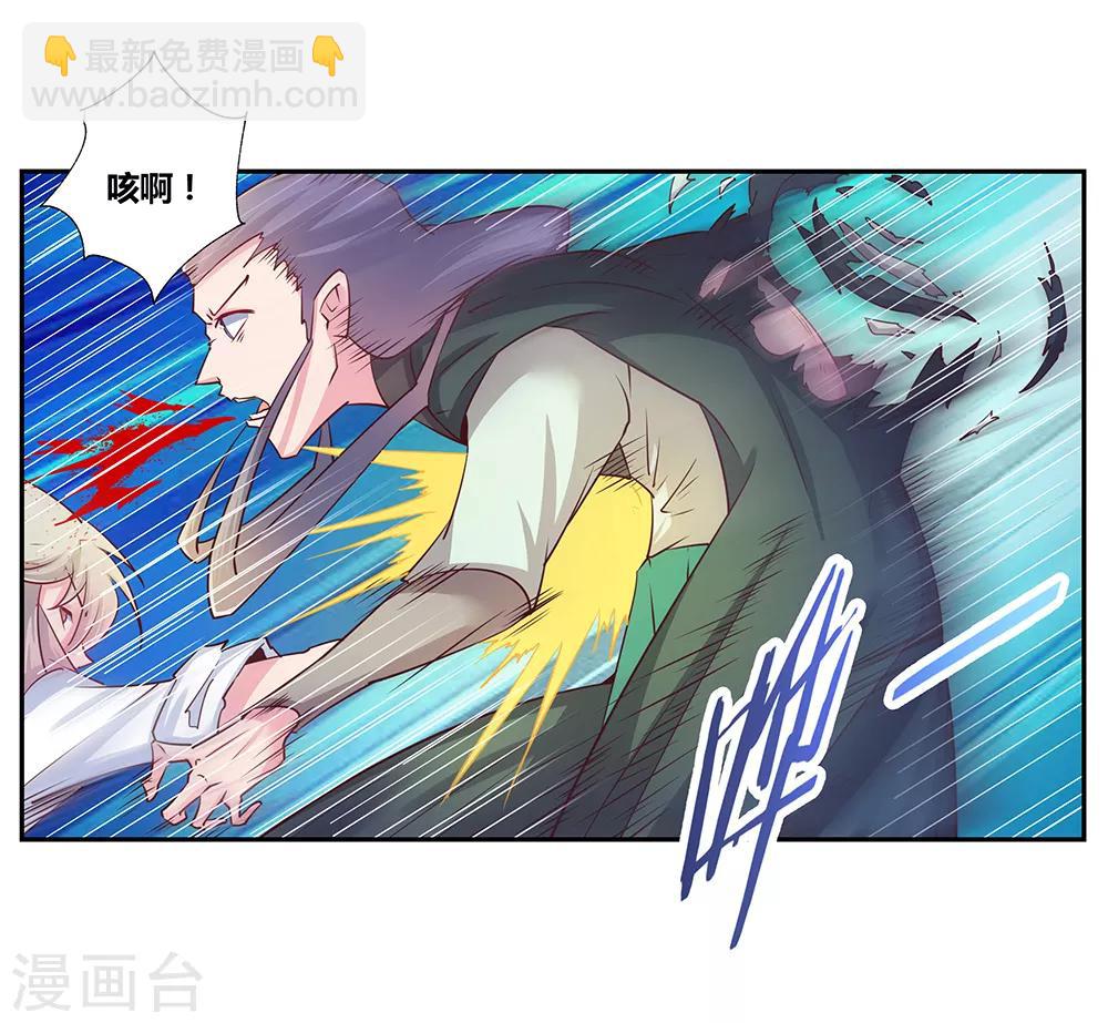 🍲尊上 第23话 动手的后果 第15页