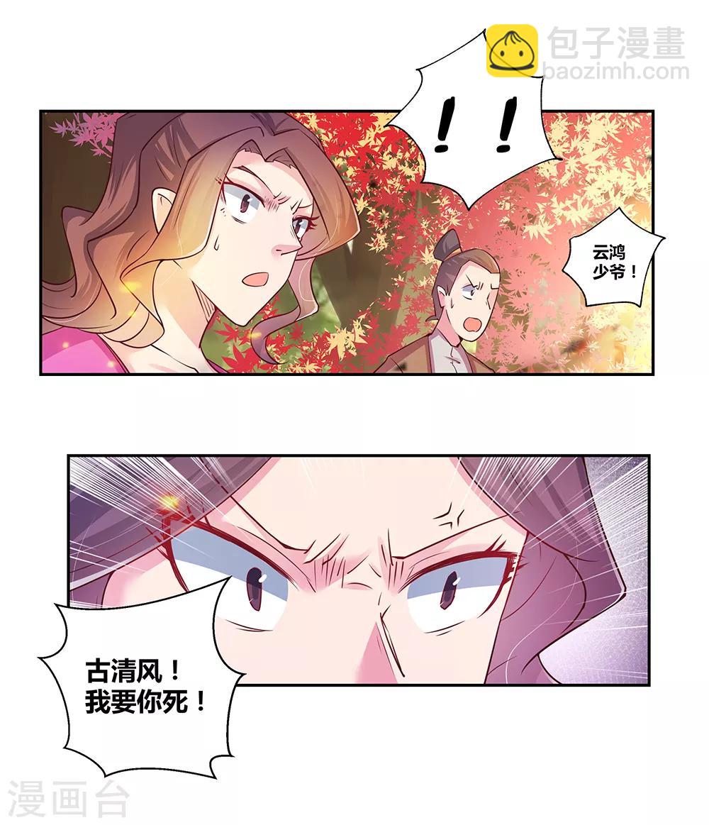 🍲尊上 第23话 动手的后果 第17页