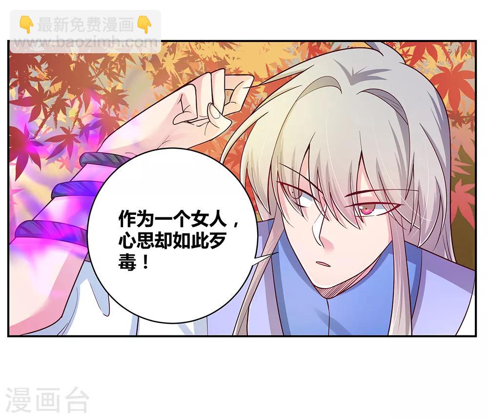 🍲尊上 第23话 动手的后果 第23页