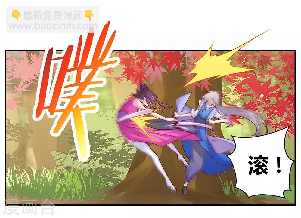🍲尊上 第23话 动手的后果 第28页
