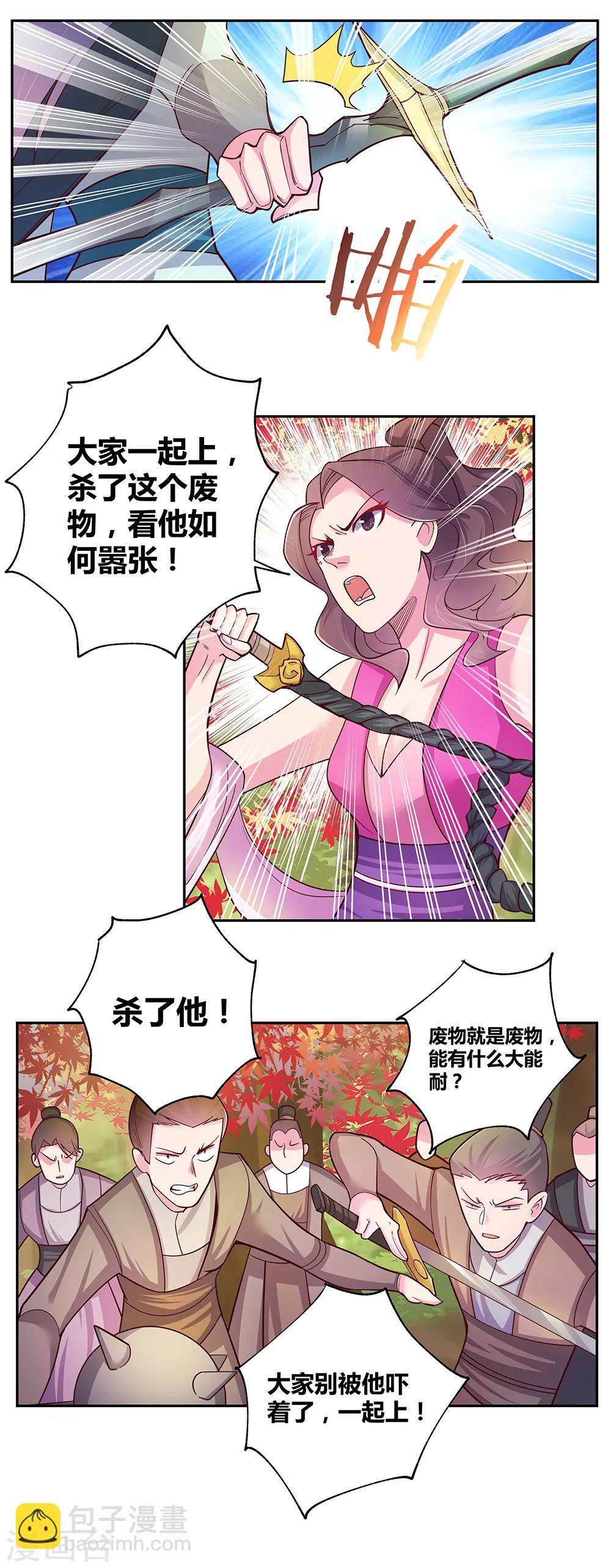 🍲尊上 第23话 动手的后果 第3页