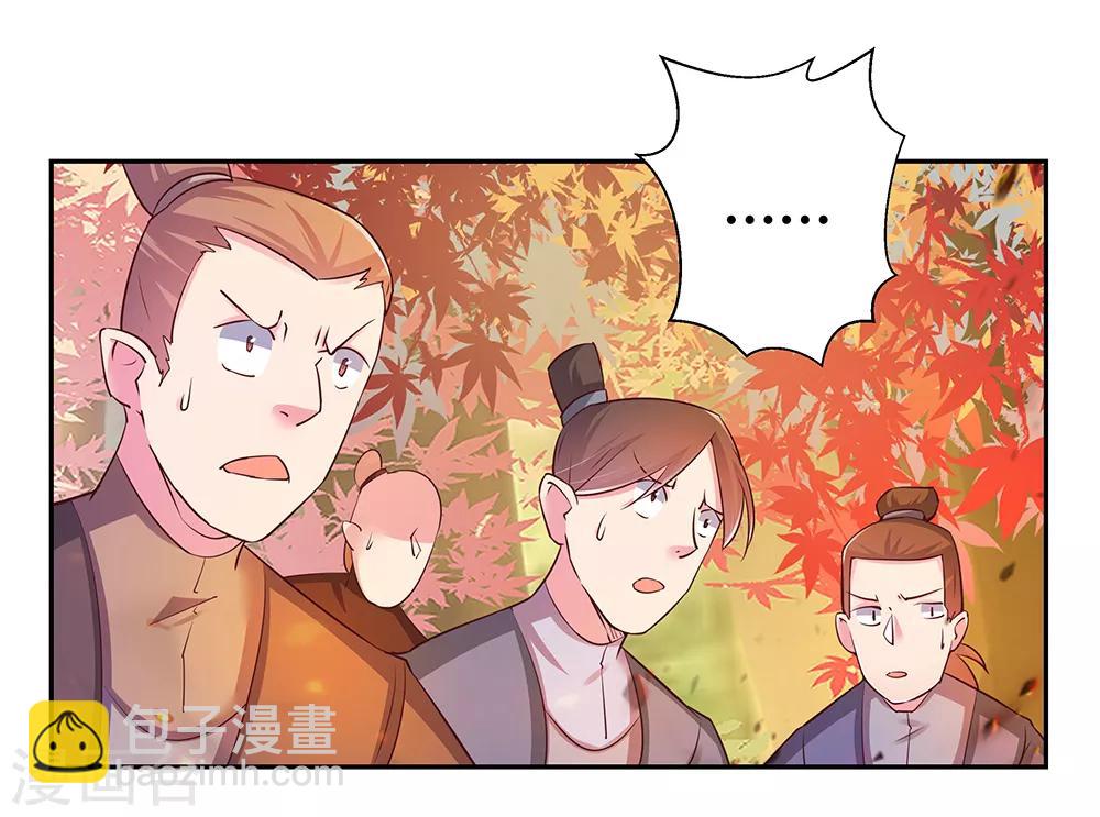 🍲尊上 第23话 动手的后果 第30页