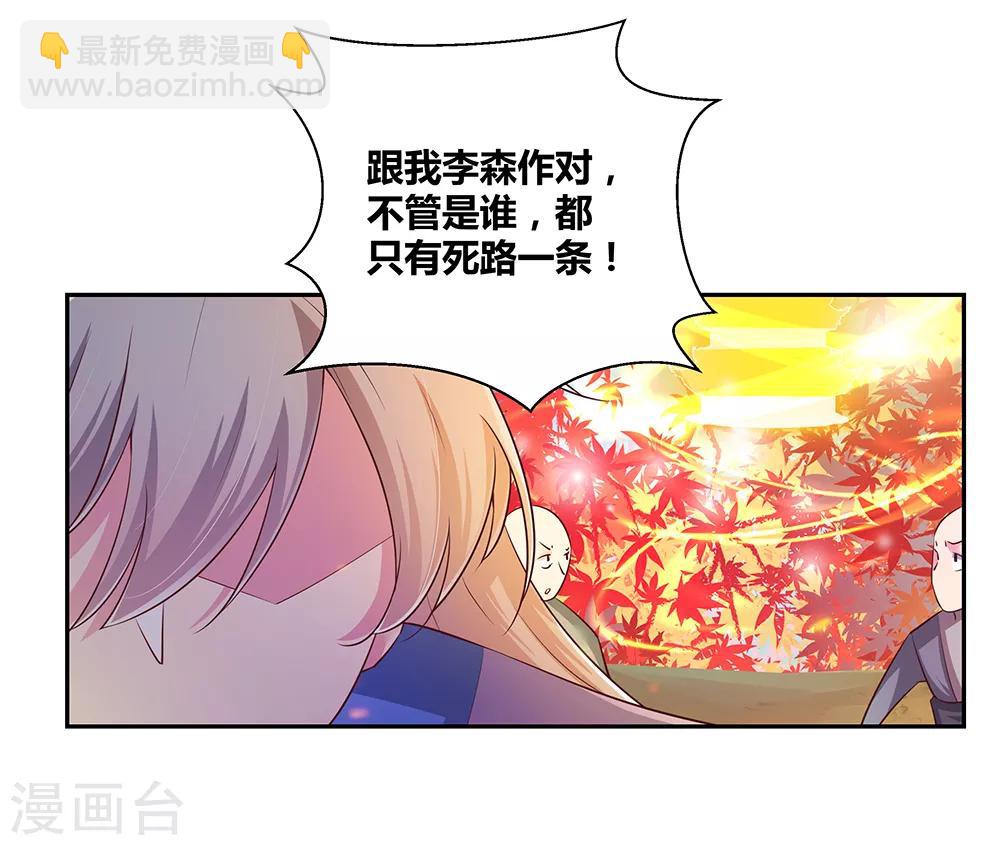 🍲尊上 第23话 动手的后果 第31页