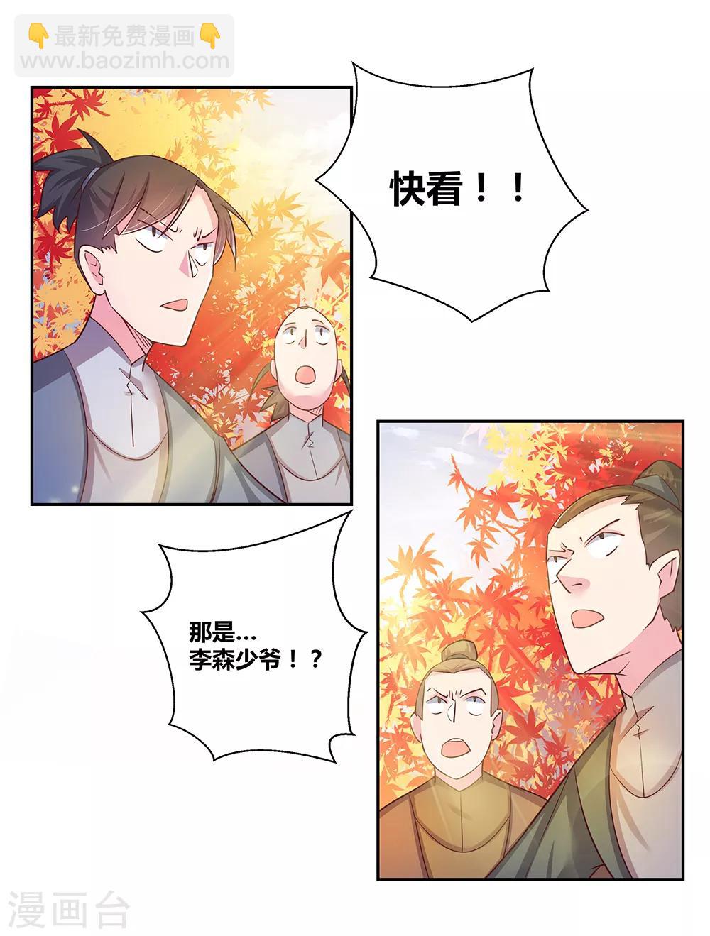 🍲尊上 第23话 动手的后果 第33页