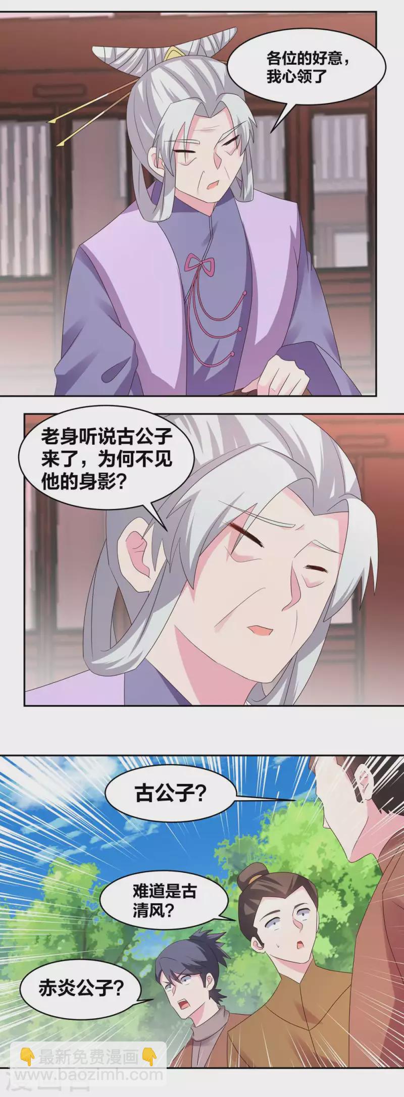 🍲尊上 第217话 五光石 第10页