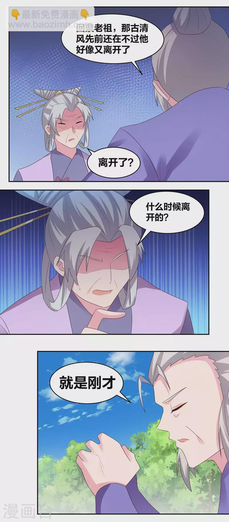🍲尊上 第217话 五光石 第11页