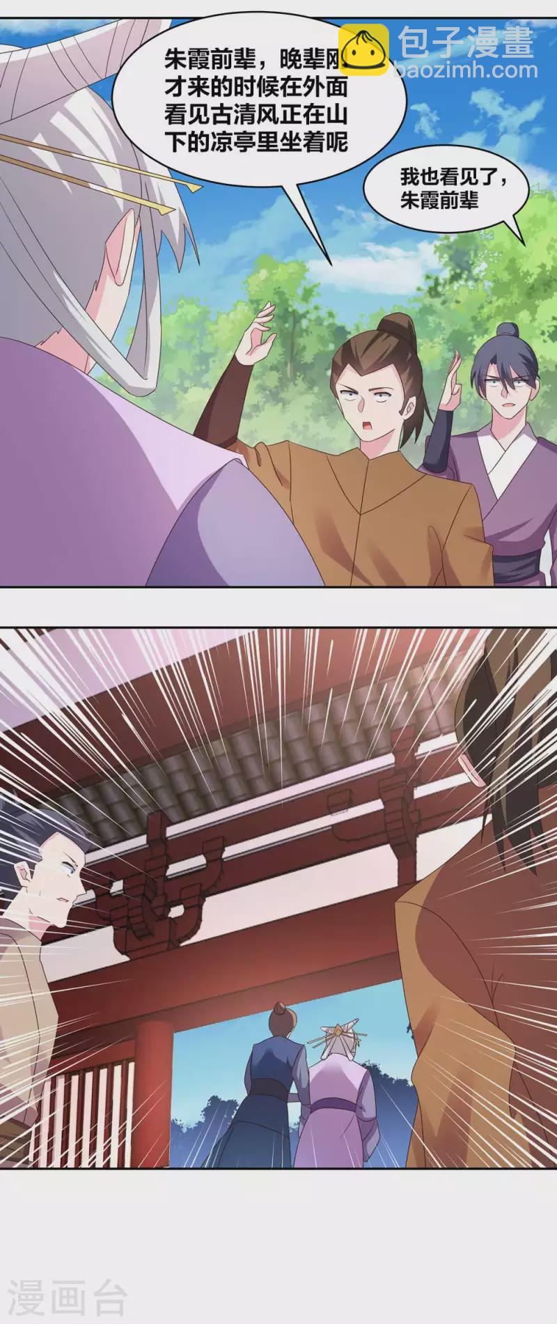 🍲尊上 第217话 五光石 第12页