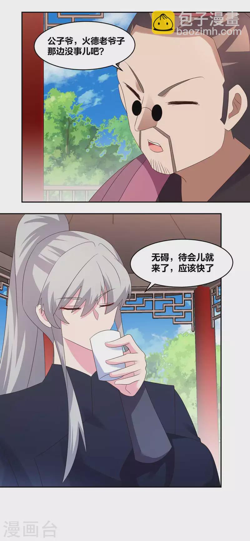 🍲尊上 第217话 五光石 第14页