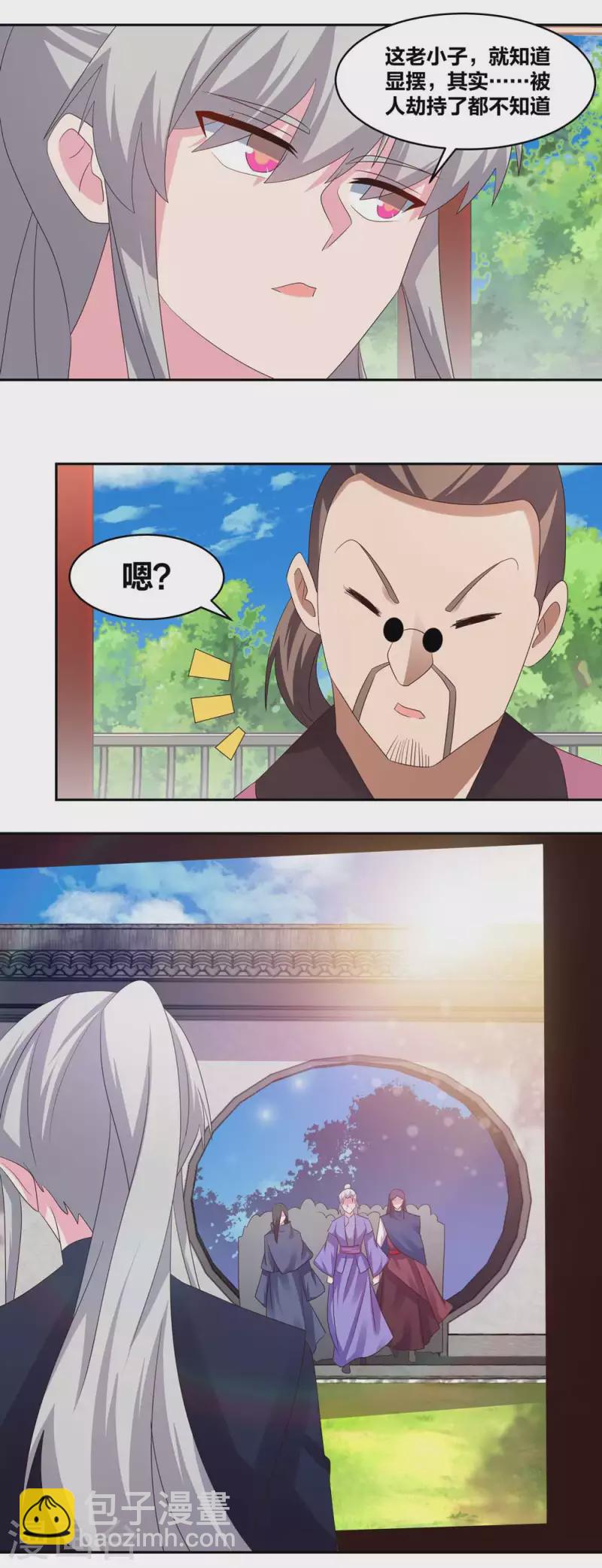 🍲尊上 第217话 五光石 第15页
