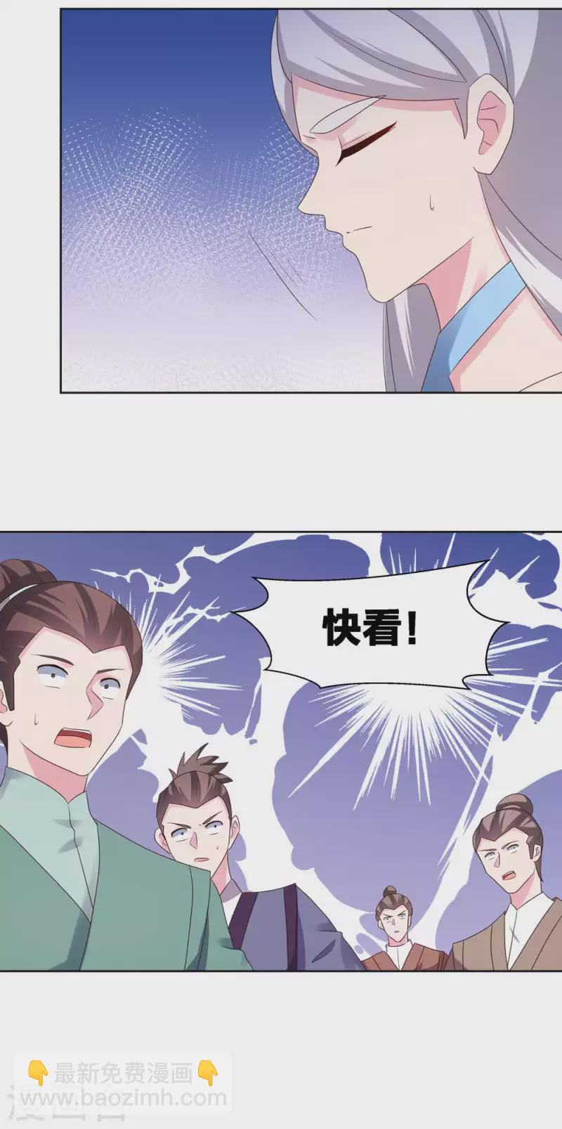 🍲尊上 第217话 五光石 第2页