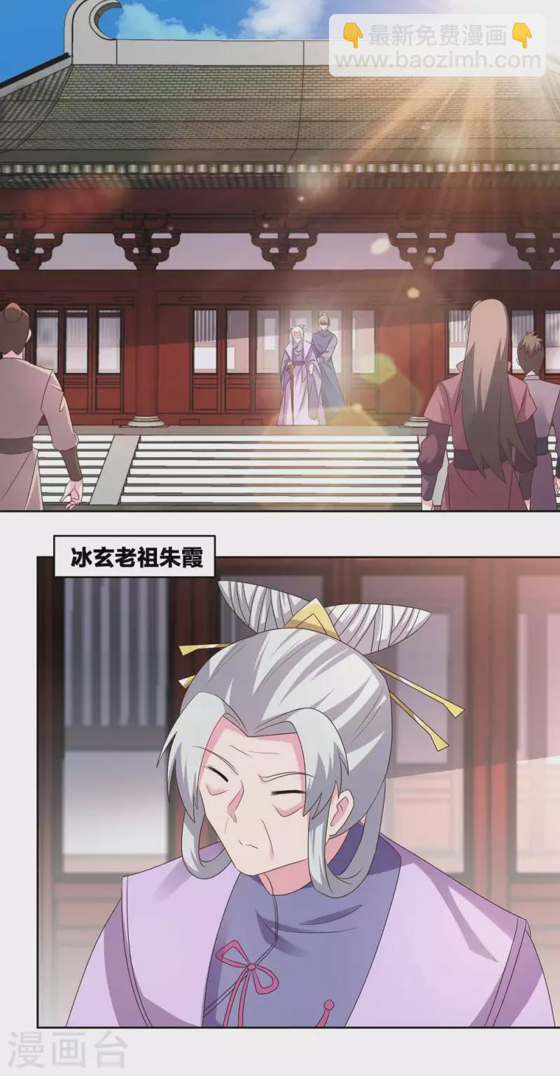 🍲尊上 第217话 五光石 第3页