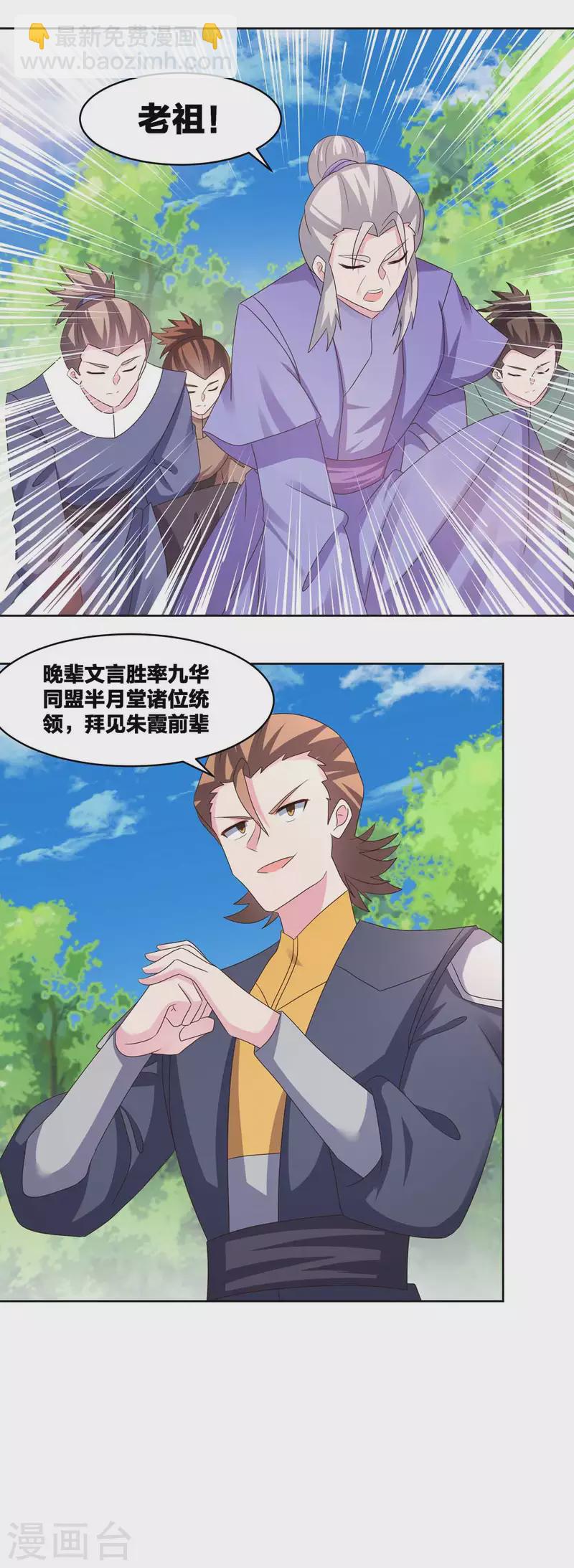 🍲尊上 第217话 五光石 第4页