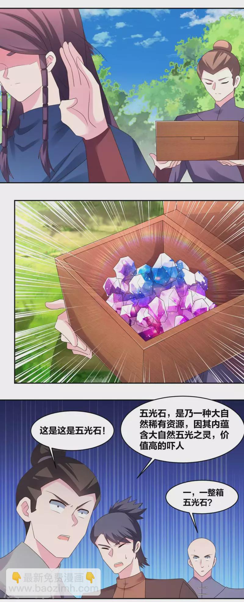 🍲尊上 第217话 五光石 第5页