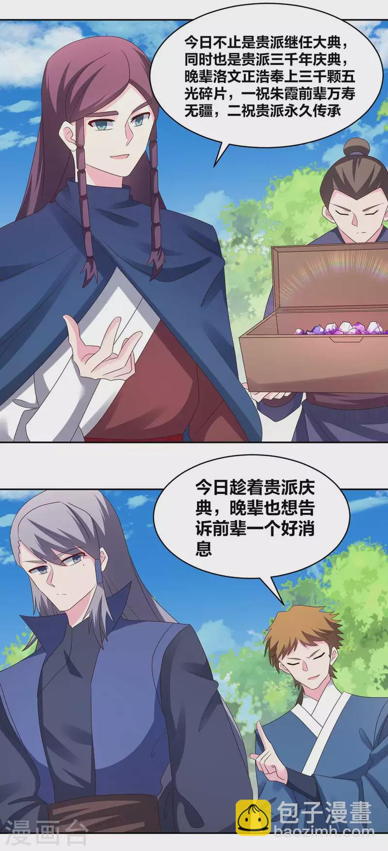 🍲尊上 第217话 五光石 第6页