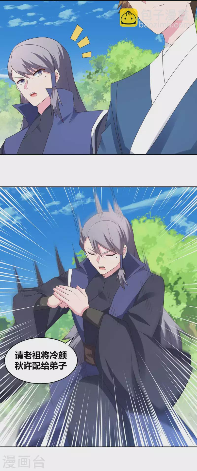 🍲尊上 第217话 五光石 第8页