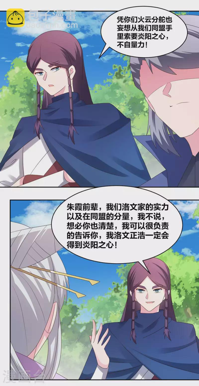 🍲尊上 第217话 五光石 第9页